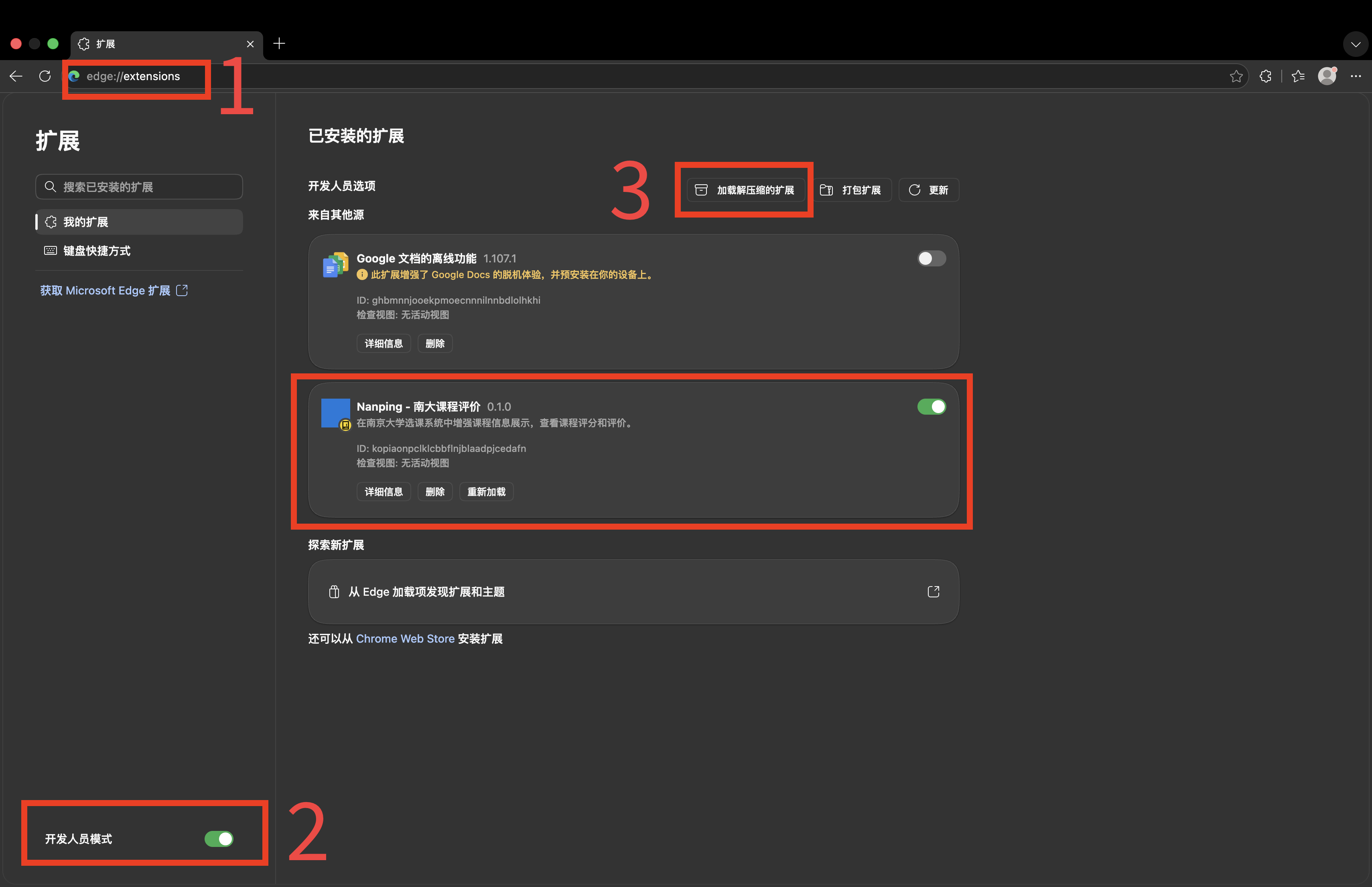 Edge 安装示意图