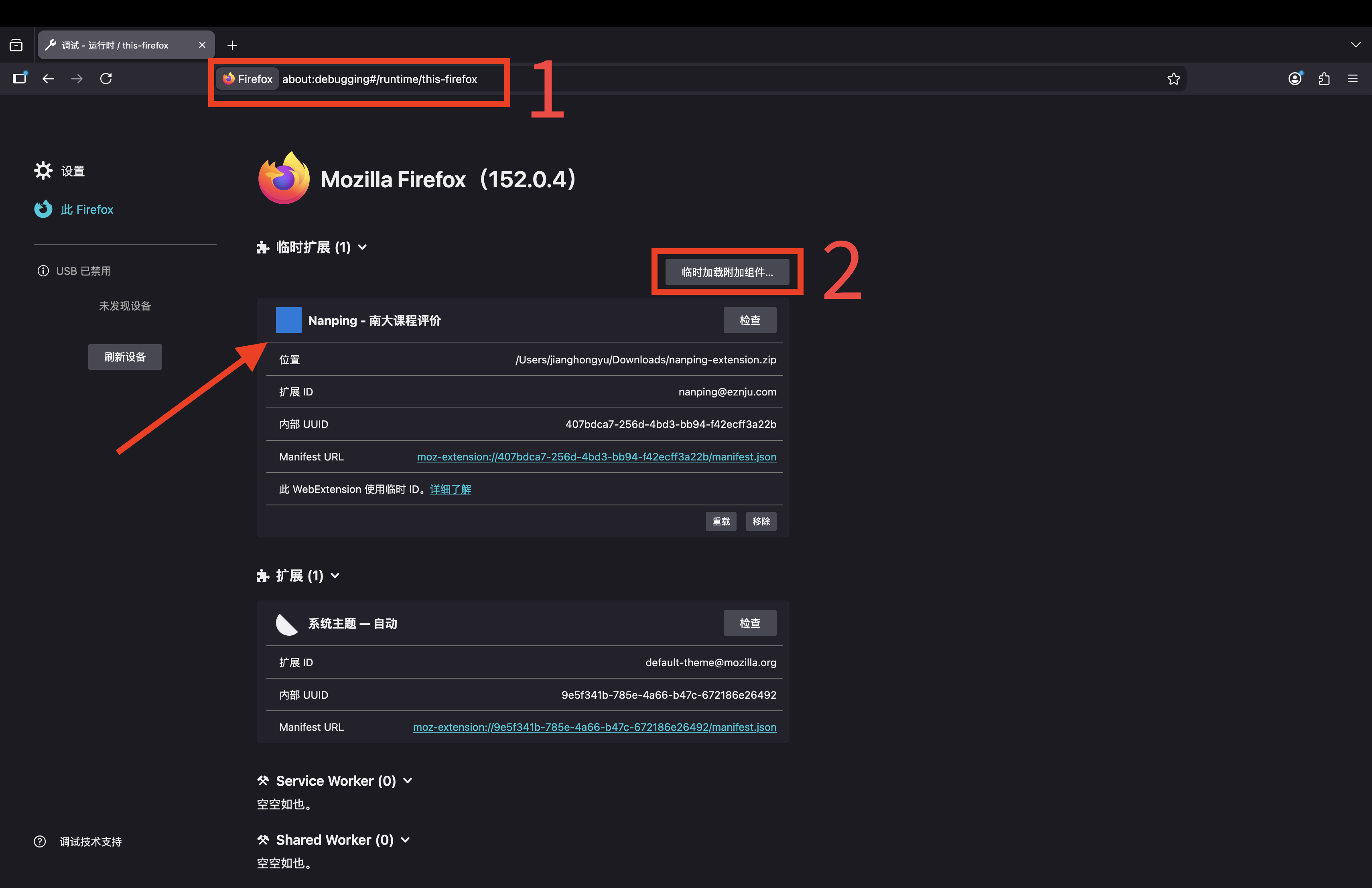 Firefox 安装示意图